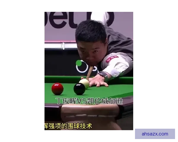 丁俊晖迎战威廉关键对决，谁能在赛场上掌握主动权揭秘